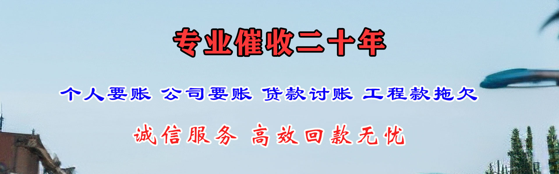 马尾收账公司